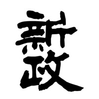 深圳回收新政清酒Aramas