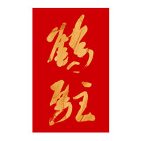 深圳鹤驻新花雕回收